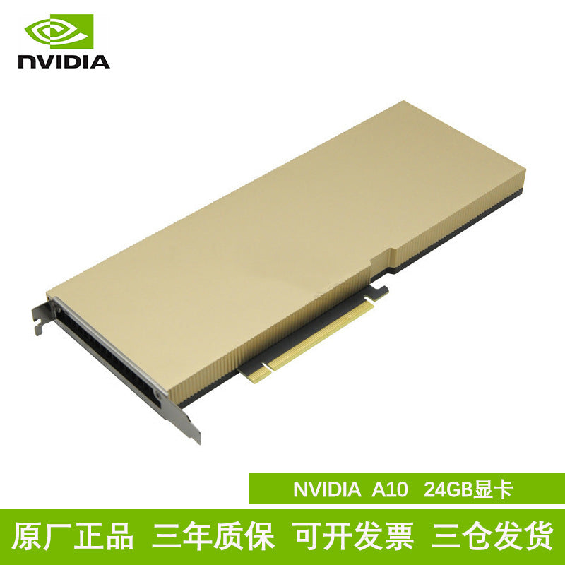英伟达 A10 24GB A系列 服务器专业运算显卡 AI人工智能 深度适用