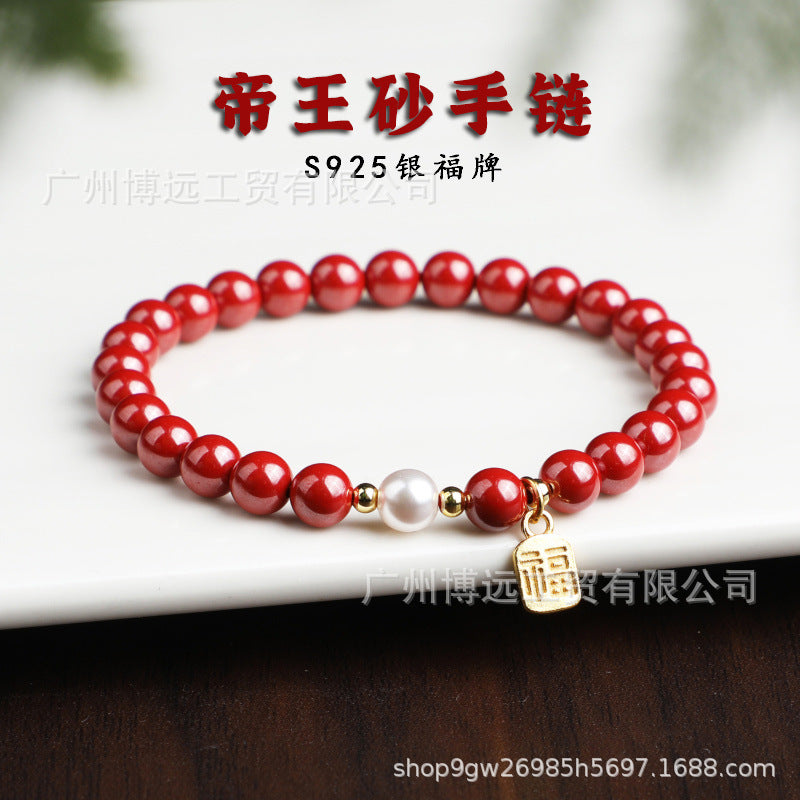 2025本命年朱砂手串帝王砂配S925银福牌 单圈手链女饰品礼物
